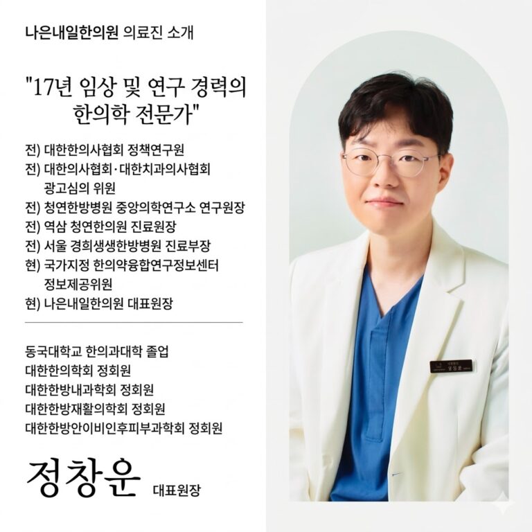 송도 교통사고 한의원 추천, 사고 후 통증·보험·치료 전 5가지 기준 확인