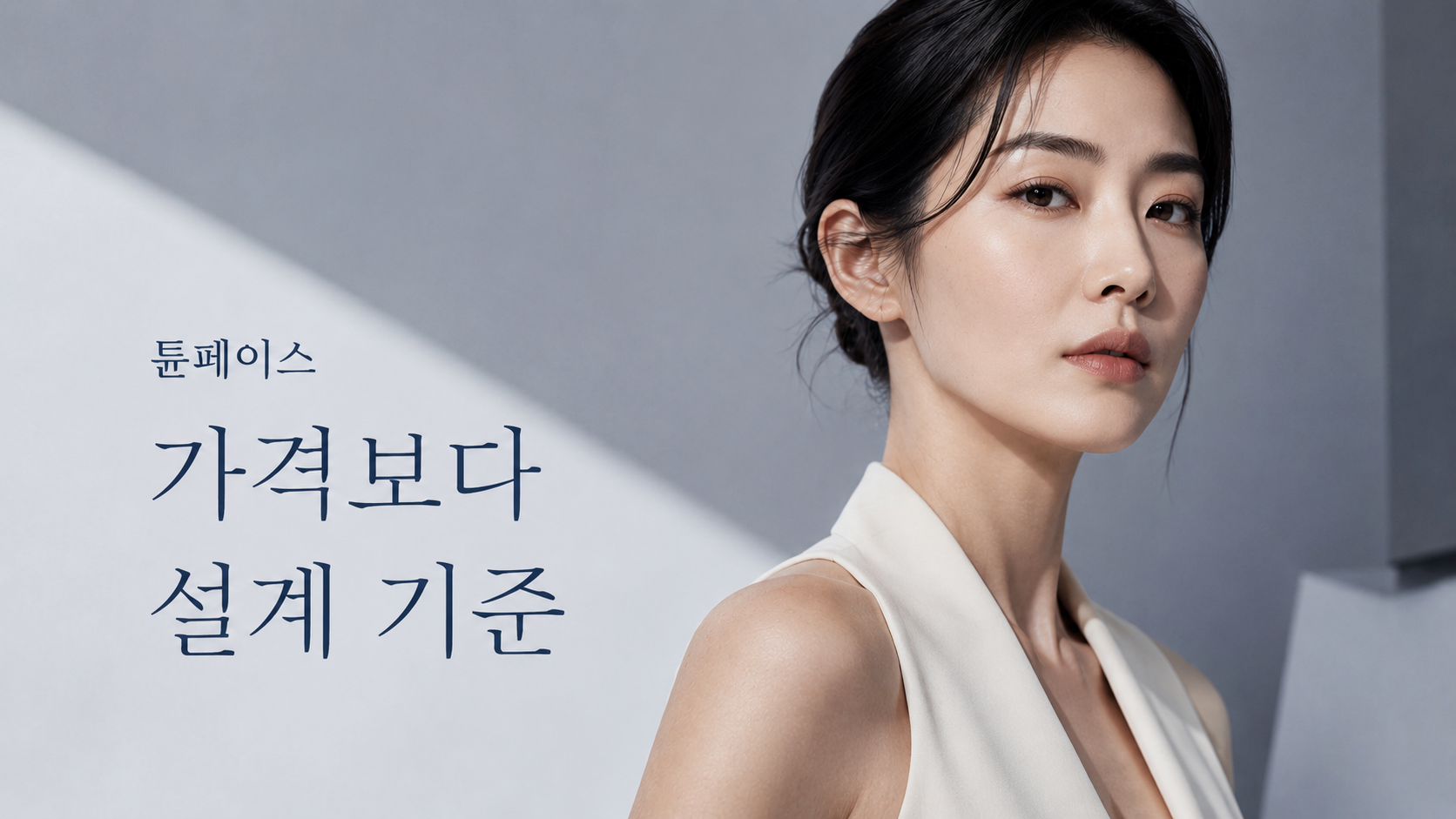 튠페이스 가격을 비교할 때 단순 비용보다 에너지 설계, 부위, 얼굴형 판독, 병행 시술 여부를 먼저 봐야 하는 이유를 정리했습니다.