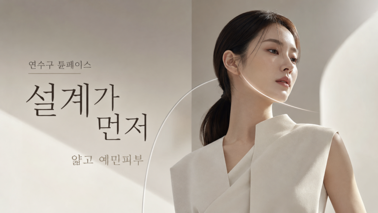연수구 튠페이스
