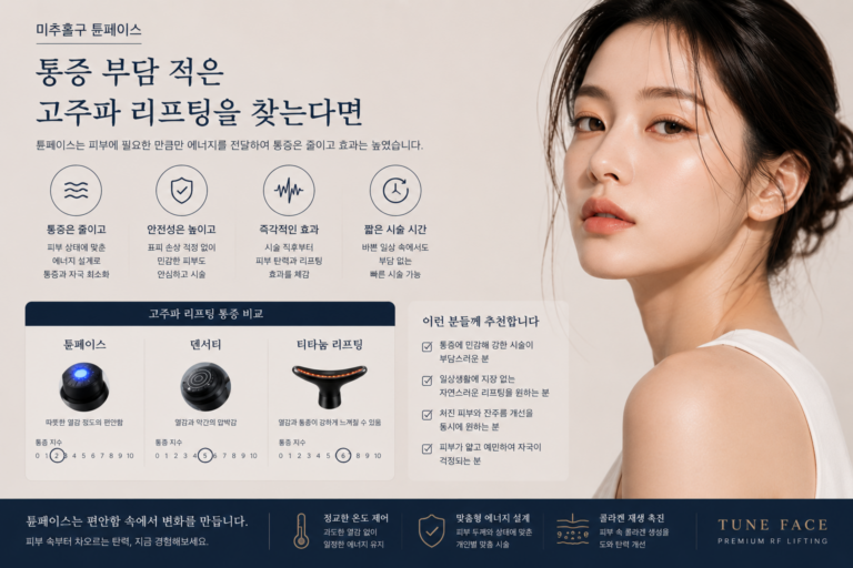 미추홀구 튠페이스