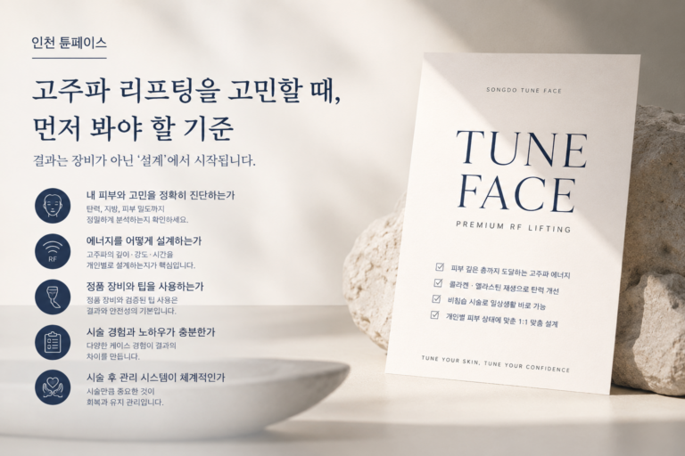 인천 튠페이스